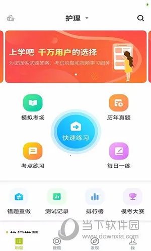 护理三基安卓版手机版 护理三基安卓版手机版