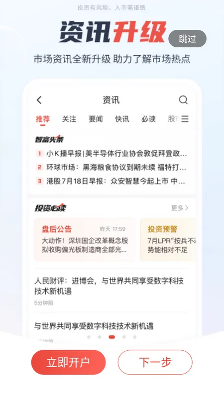 一创智富通2025下载安装 一创智富通2025下载安装