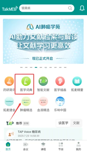TalkMED(ҽѧ����ƽ̨)