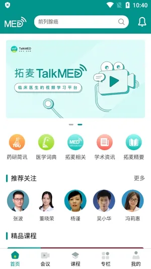 TalkMED(ҽѧ����ƽ̨)