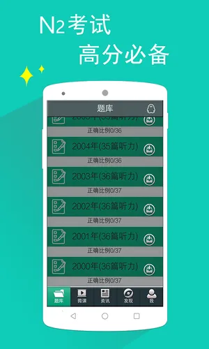 ����N2����(���￼��ѧϰ)v4.9.32 ��׿��