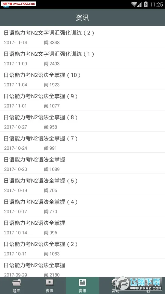 ����N2����(���￼��ѧϰ)v4.9.32 ��׿��