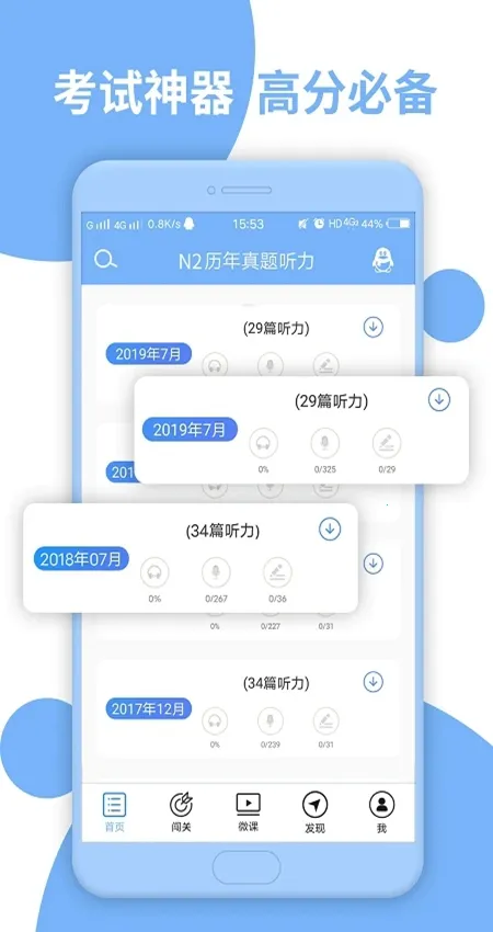 ����N2����(���￼��ѧϰ)v4.9.32 ��׿��