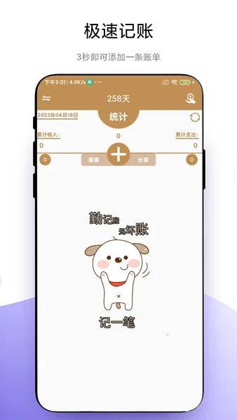 ���Ƽ���(���ټ���)v2.2.3 �ٷ�����