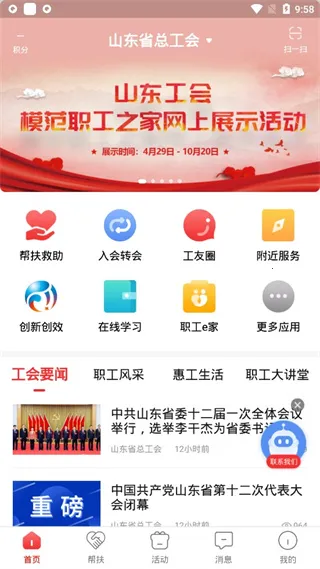 爱工惠(工会服务台) 爱工惠(工会服务台)