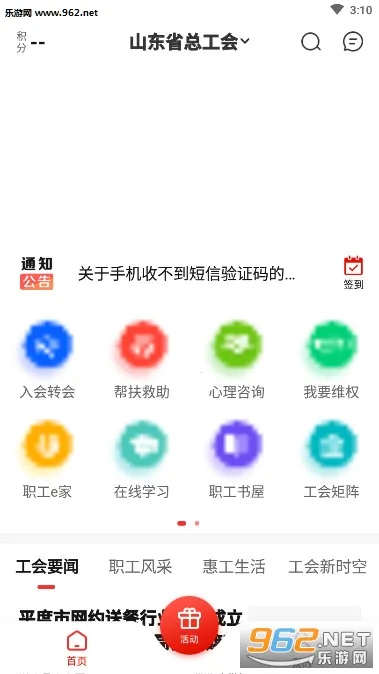 爱工惠(工会服务台) 爱工惠(工会服务台)