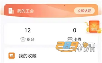 爱工惠(工会服务台) 爱工惠(工会服务台)