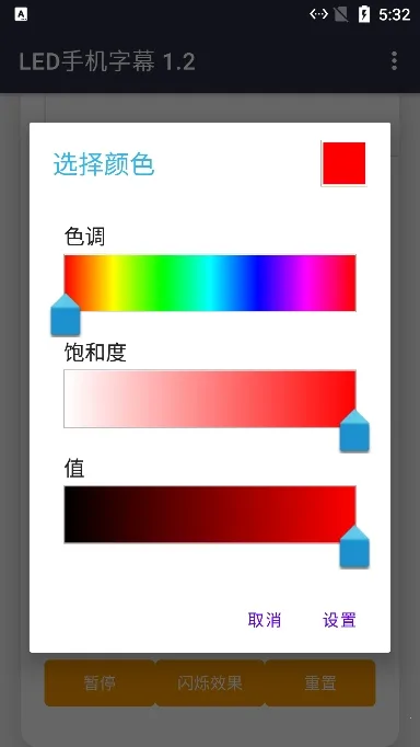 LED��Ļ(��Ļ����)v3.6.0 app