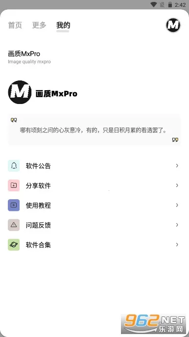 ����MxPro(��Ϸ�����Ż�)v4.0 ��׿��