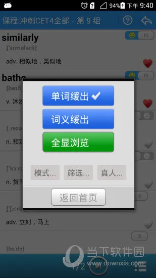 给力背单词(离线背单词) 给力背单词(离线背单词)
