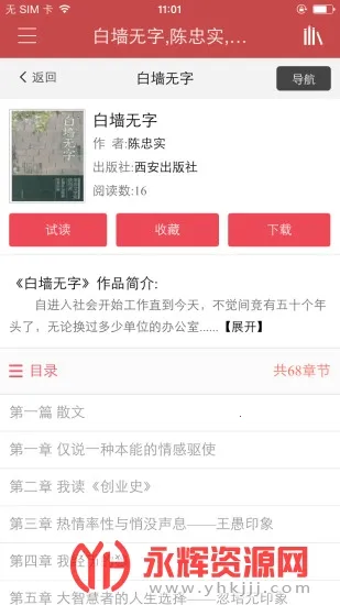 ΢�鷿(�����Ķ�)v6.6.0 ��׿��