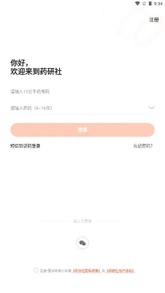 药研社最新手机版 药研社最新手机版