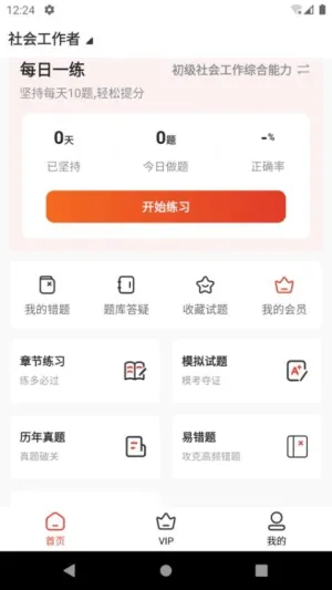 ��·���(��֤ˢ��)v1.0.2 app