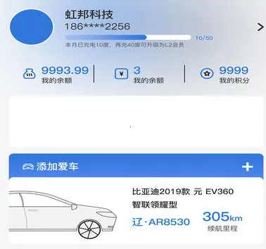N生活(电车充电服务) N生活(电车充电服务)