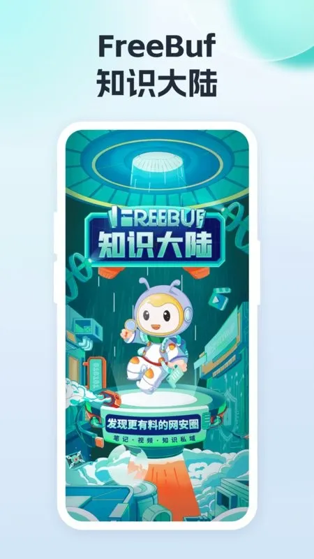FreeBuf֪ʶ��½(����ѧϰ����)v3.5.4 ��Ѱ�