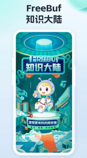 FreeBuf知识大陆(网安学习交流) FreeBuf知识大陆(网安学习交流)