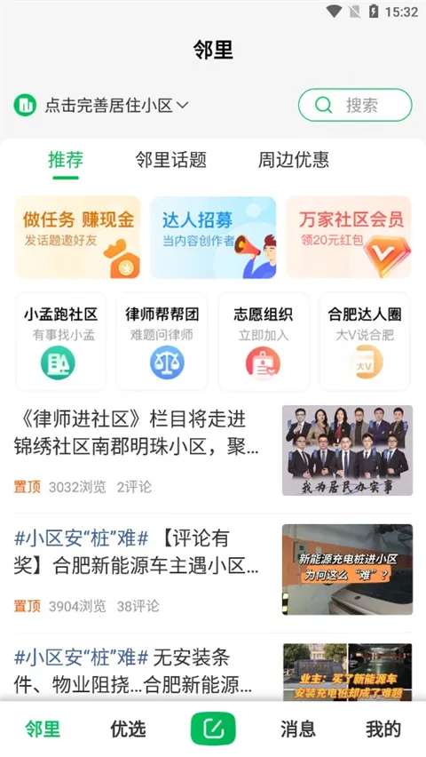 万家社区2025下载 万家社区2025下载