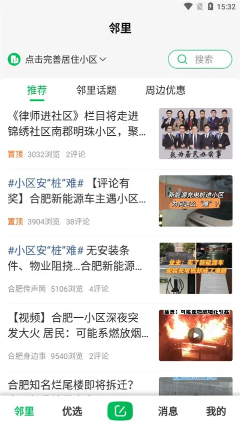 万家社区2025下载 万家社区2025下载