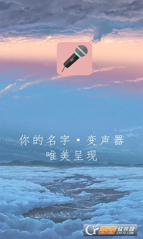 耳鼠变声器(语音变声) 耳鼠变声器(语音变声)