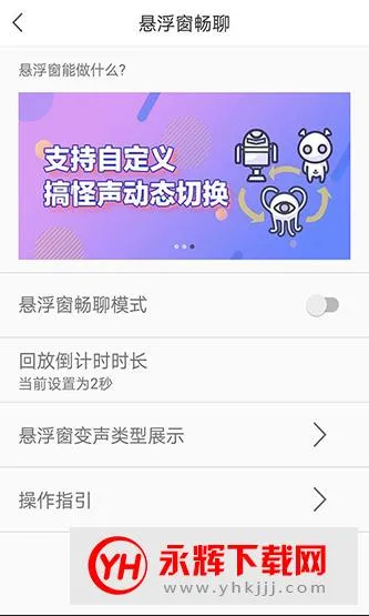 耳鼠变声器(语音变声) 耳鼠变声器(语音变声)