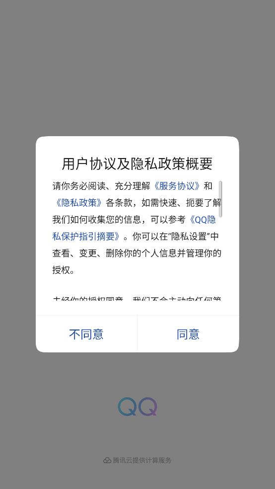 qq����������عٷ���ʽ��v9.2.30 ���°�