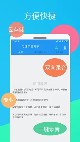 �绰¼��ר��(ͨ��¼��)v1.01.09 ��׿��