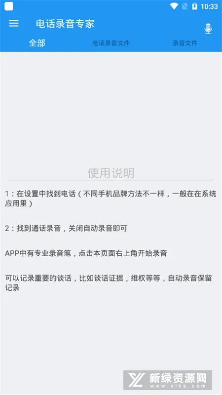�绰¼��ר��(ͨ��¼��)v1.01.09 ��׿��