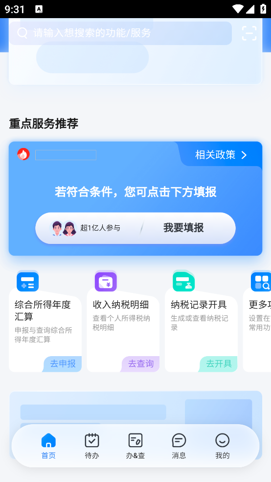 ��������˰appv2.2.8 ��Ѱ�