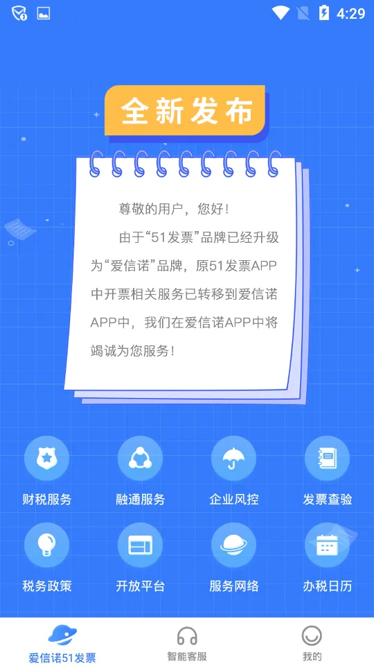 ����ŵ51��Ʊ2025���ذ�װv3.2.0 �ٷ�����