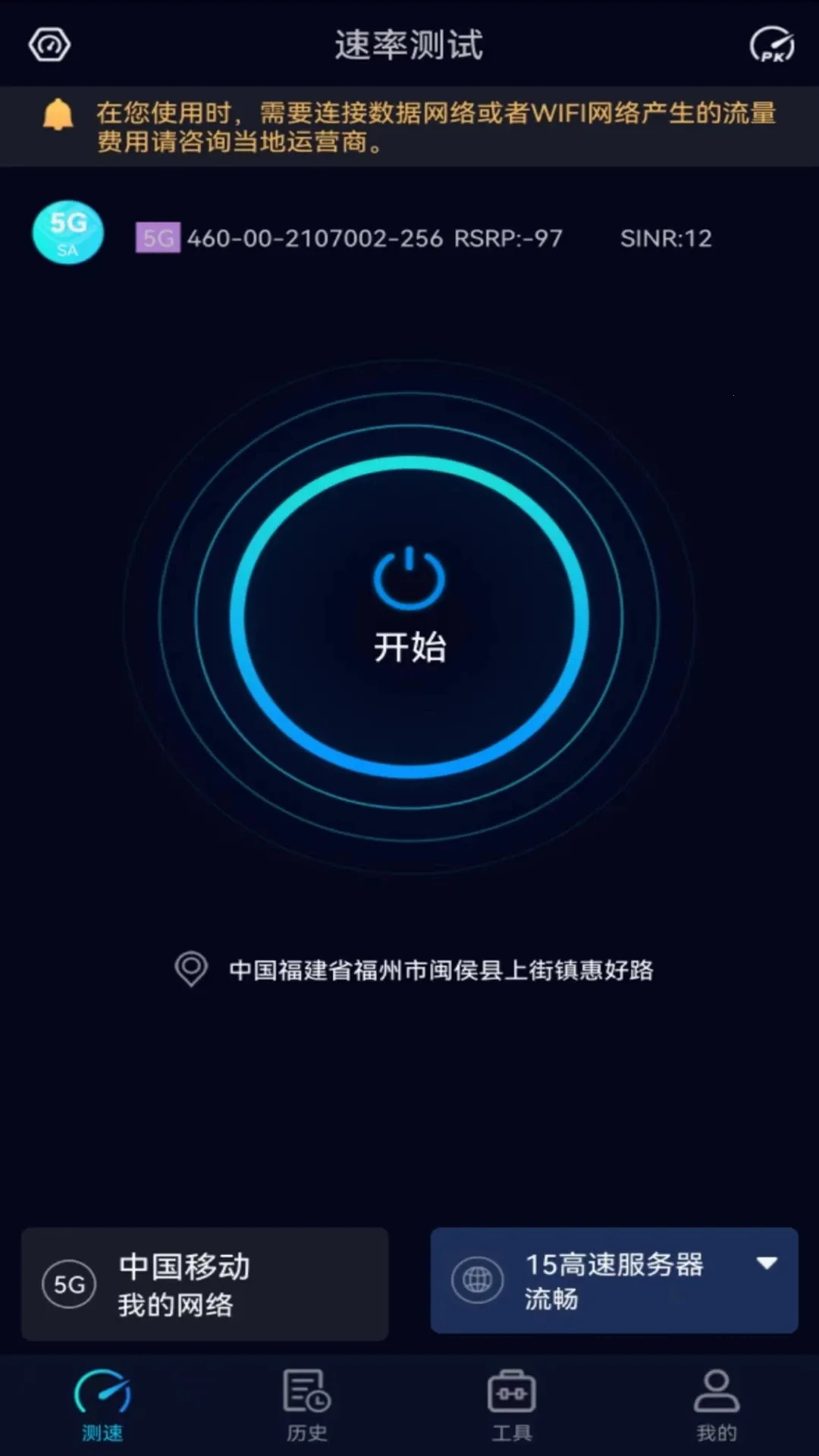 Speedtest5g(�������)v6.6.4 �ٷ�����