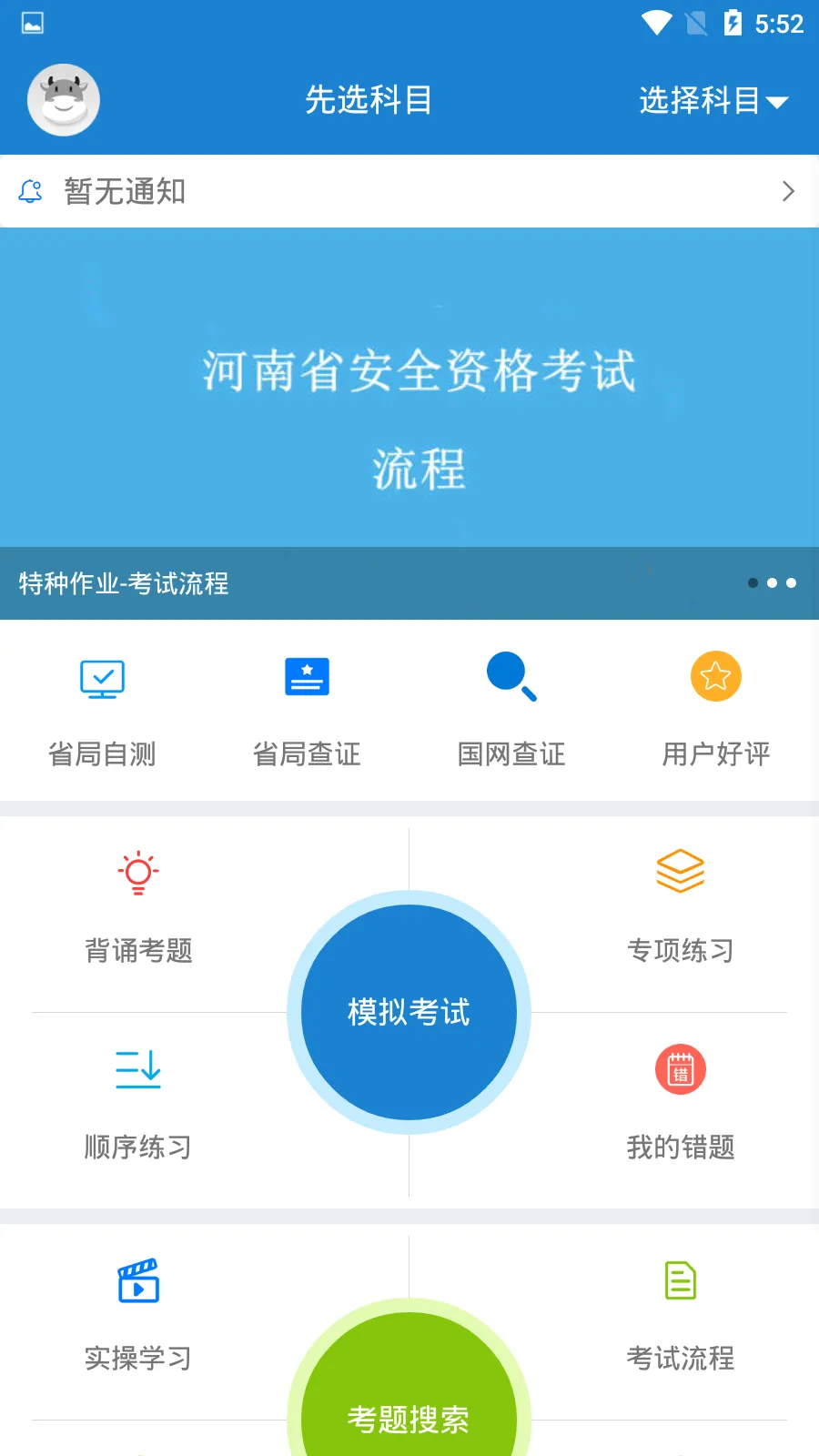 ֤ͨ����2025�ٷ����°汾v1.8.7 �ٷ�����