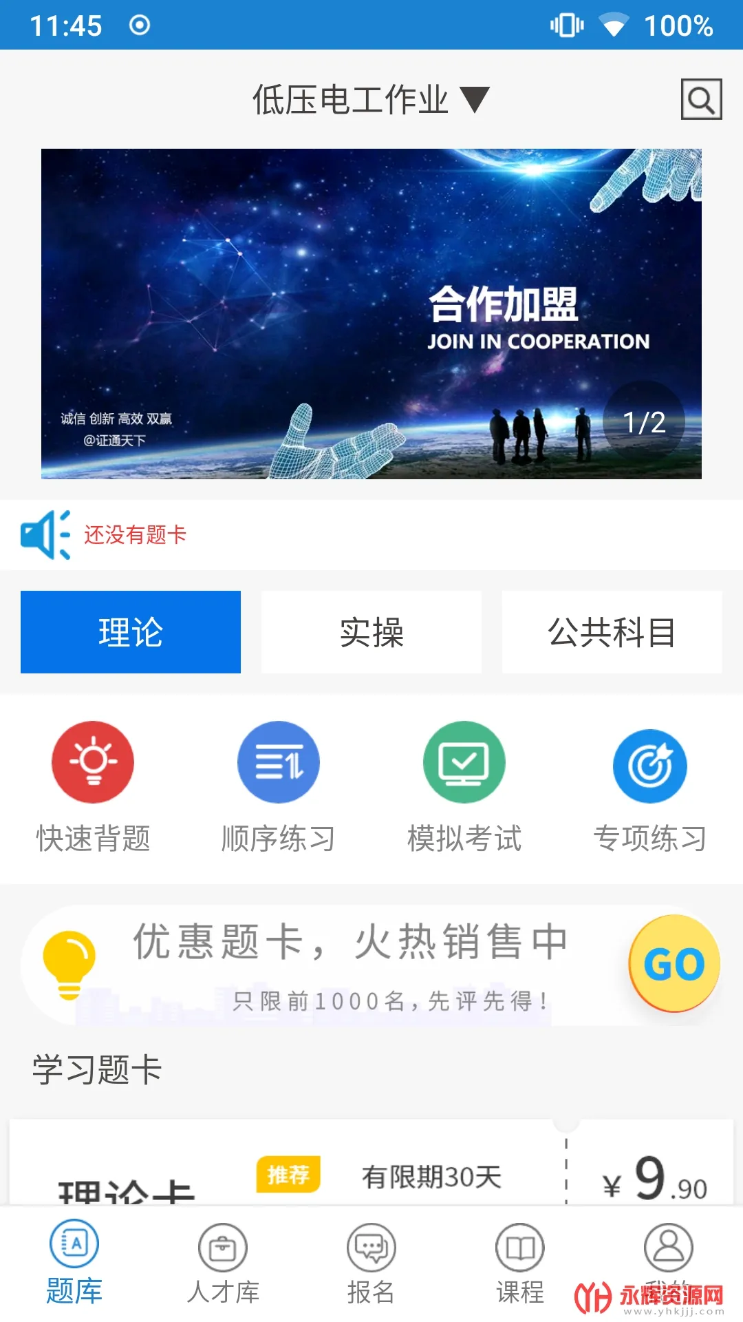 ֤ͨ����2025�ٷ����°汾