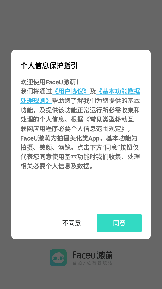 Faceu���ȹٷ���v7.3.0 �ֻ���