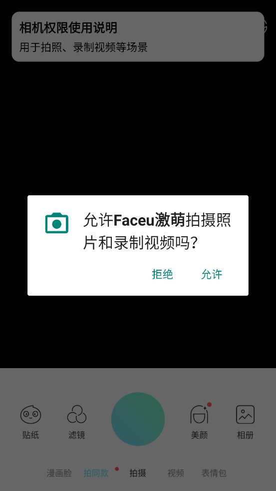 Faceu���ȹٷ���v7.3.0 �ֻ���