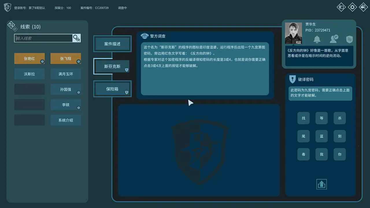 真探2025官方正版 真探2025官方正版