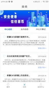 �½�����ͨ(����ҵ�����)v2.5.7 �ֻ���