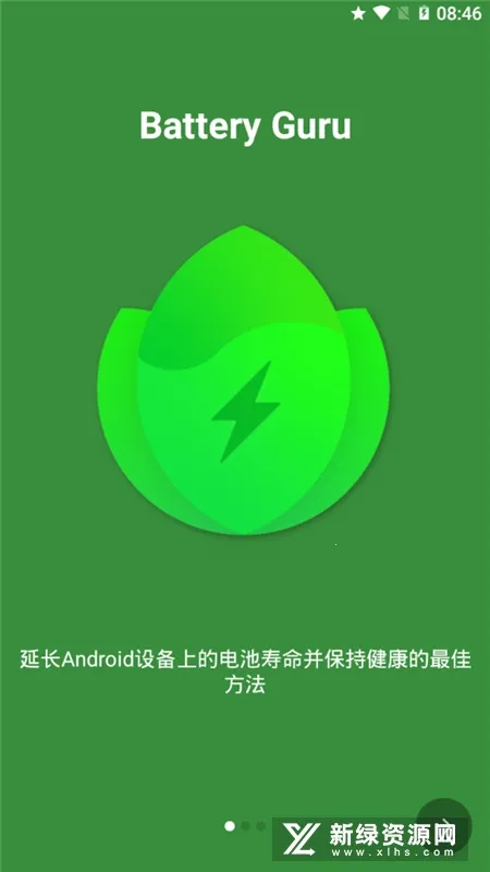 Battery Guru(��ع���)v2.4.8.1 ��Ѱ�