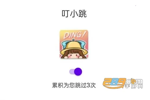 叮小跳2025官方正版 叮小跳2025官方正版