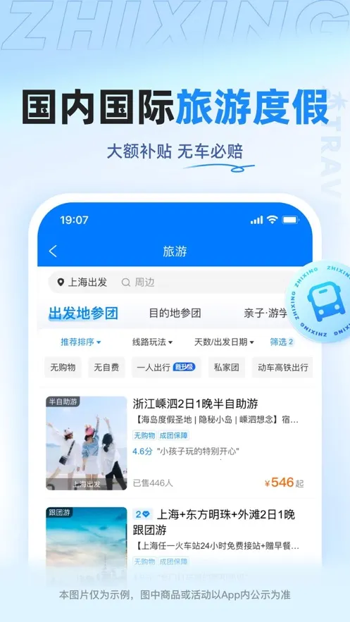 智行旅行2025官方最新版本v10.17.2 官方正版