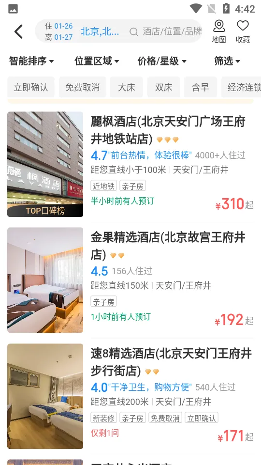 智行旅行2025官方最新版本v10.17.2 官方正版