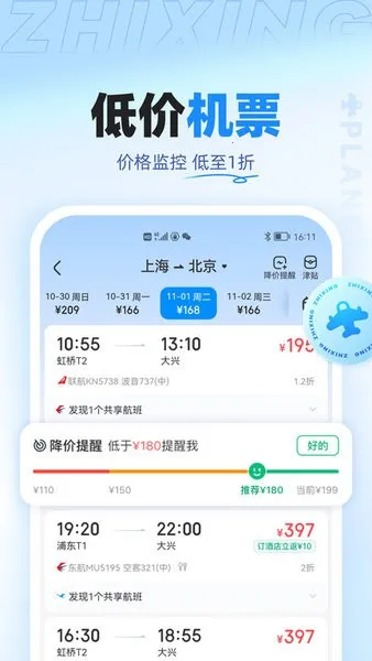 智行旅行2025官方最新版本v10.17.2 官方正版