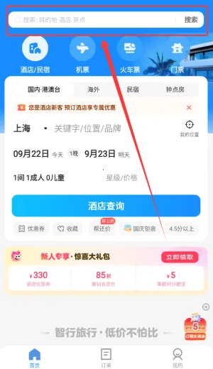 智行旅行2025官方最新版本 智行旅行2025官方最新版本