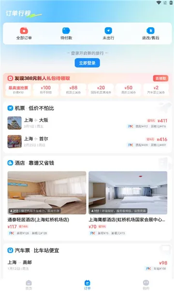 智行旅行2025官方最新版本v10.17.2 官方正版