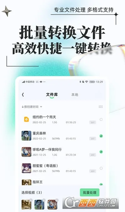 万能格式转换2025下载v1.1.1.4 官方正版
