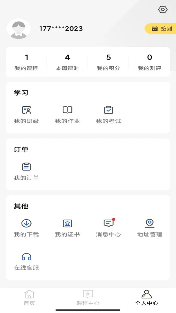 ��ְ��֤2025���°汾v1.3.1 ��׿��