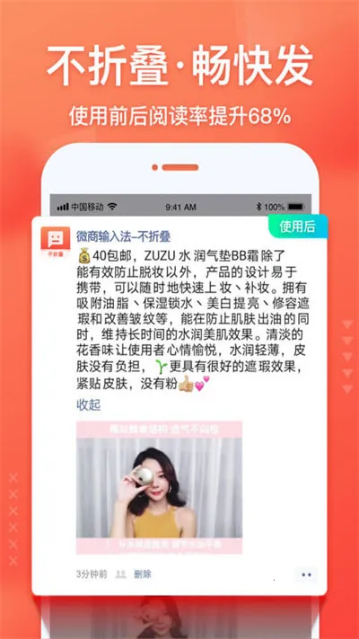 微商输入法(发圈不折叠) 微商输入法(发圈不折叠)
