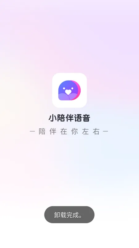 小陪伴语音2025官方正版 小陪伴语音2025官方正版