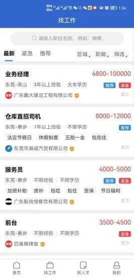 东莞智聘2025官方最新版本 东莞智聘2025官方最新版本