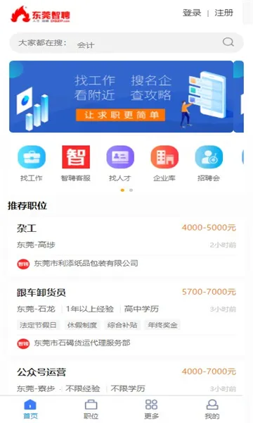 东莞智聘2025官方最新版本 东莞智聘2025官方最新版本