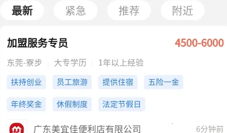 东莞智聘2025官方最新版本 东莞智聘2025官方最新版本